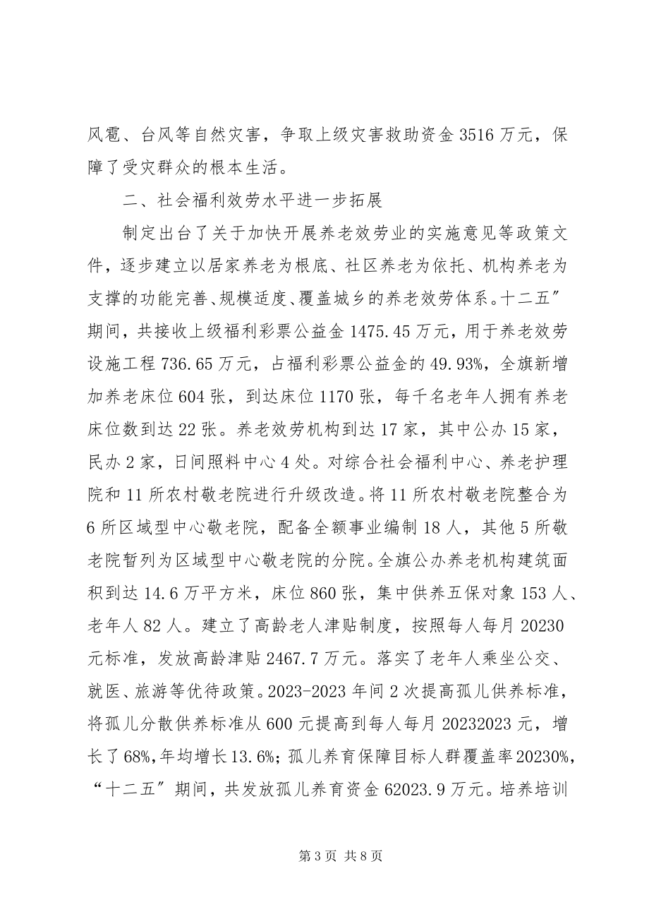 2023年民政十二五工作总结.docx_第3页