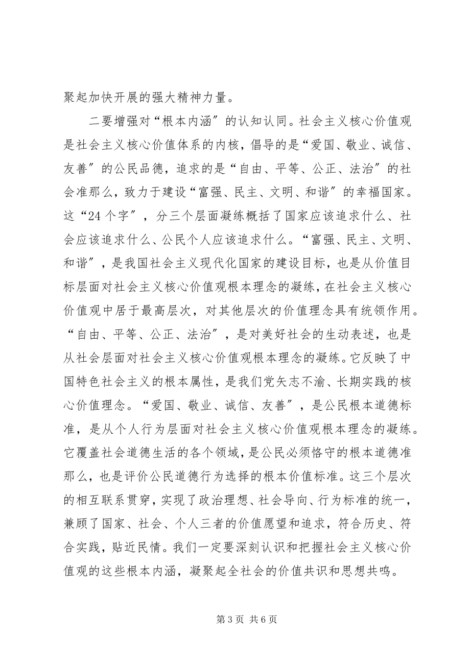 2023年县委领导在全县培育和践行社会主义核心价值观工作推进会议上的致辞.docx_第3页