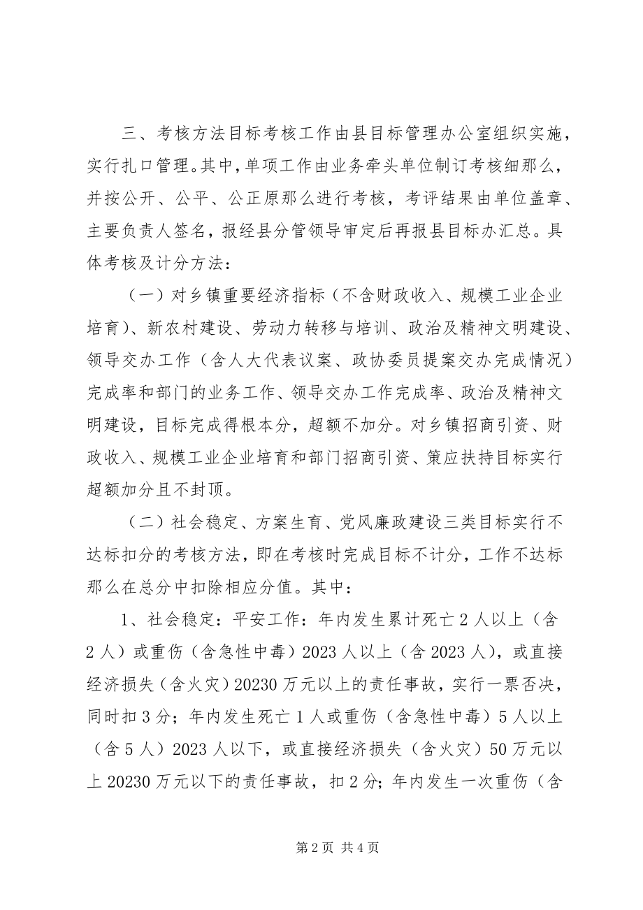 2023年进一步加强度目标管理的意见.docx_第2页