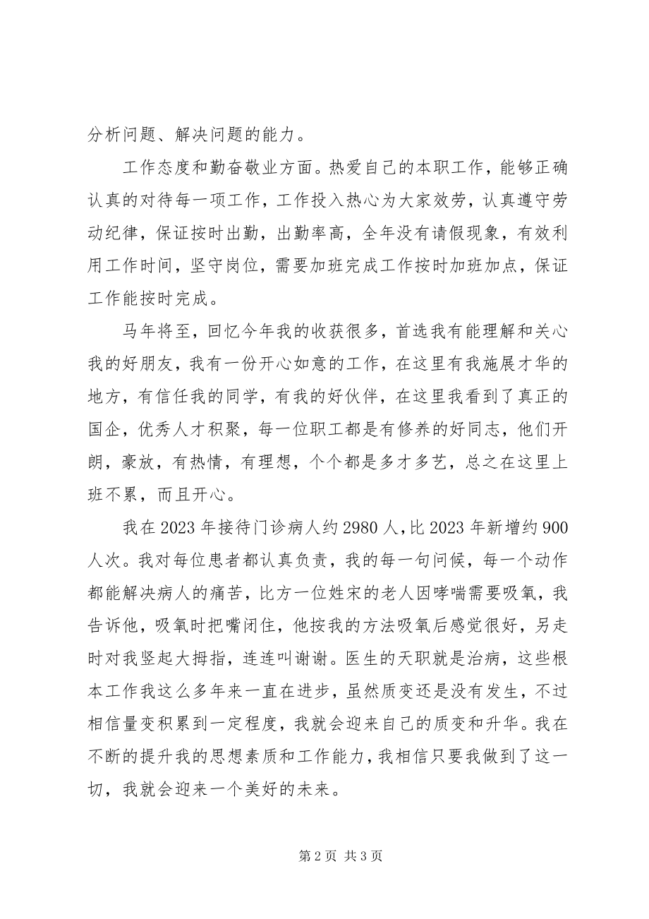 2023年社区医疗服务个人工作总结.docx_第2页