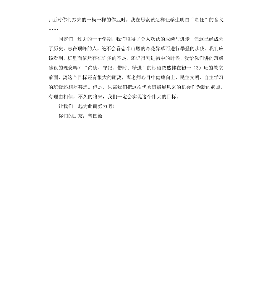 初一班主任寄语（二）.docx_第2页