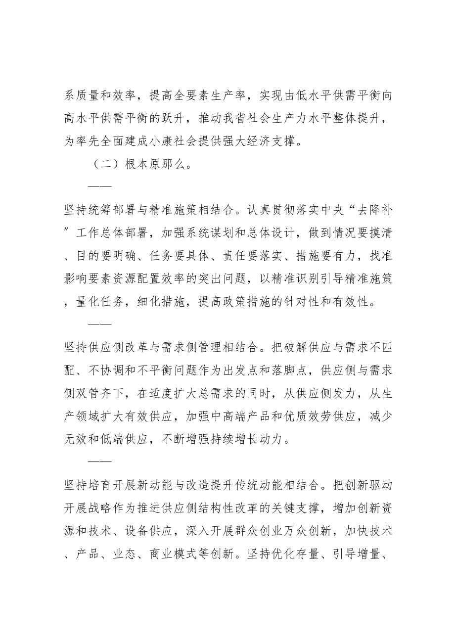 2023年省供给侧结构性改革总体方案.doc_第2页