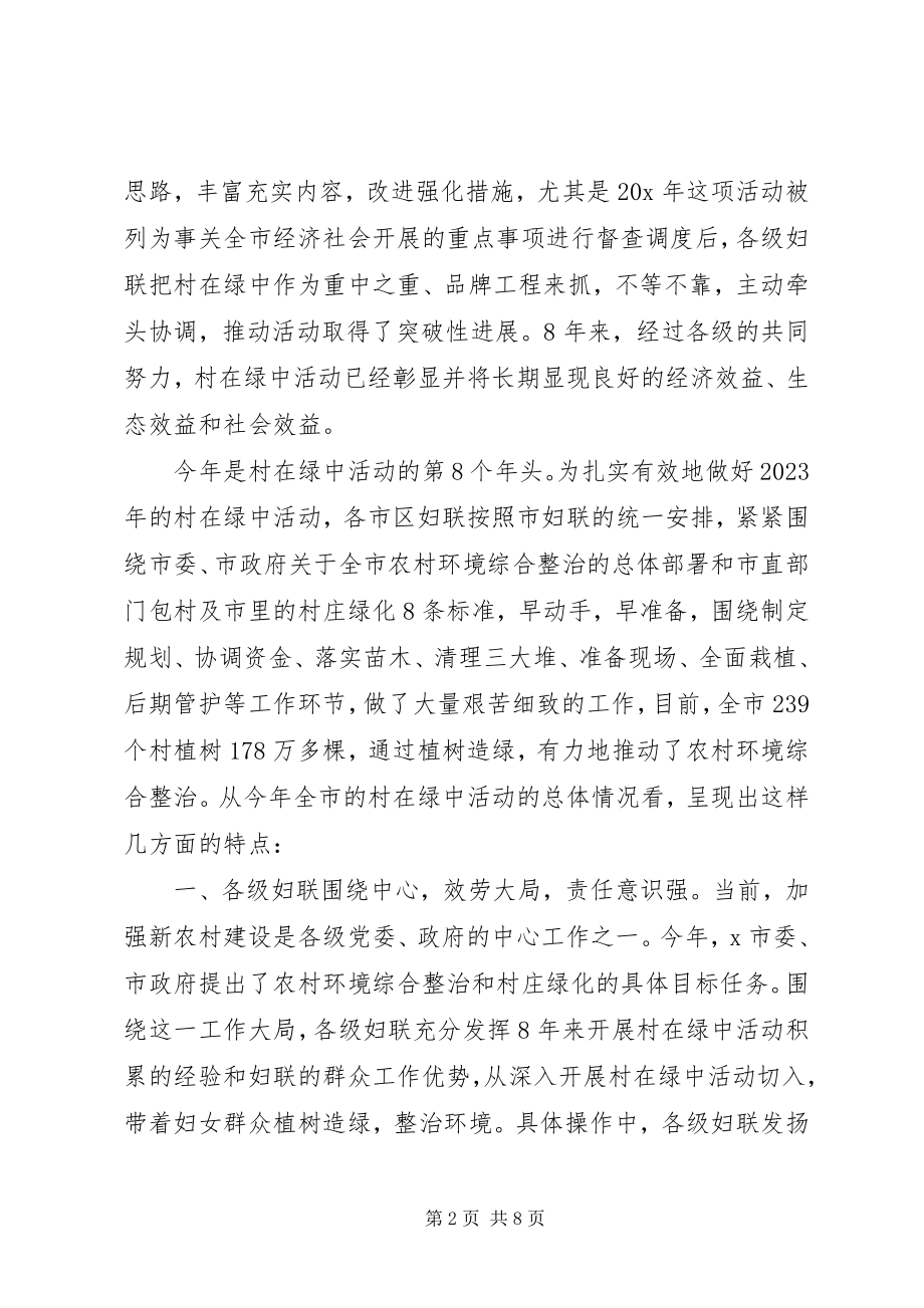 2023年妇联工作会议致辞稿精选.docx_第2页