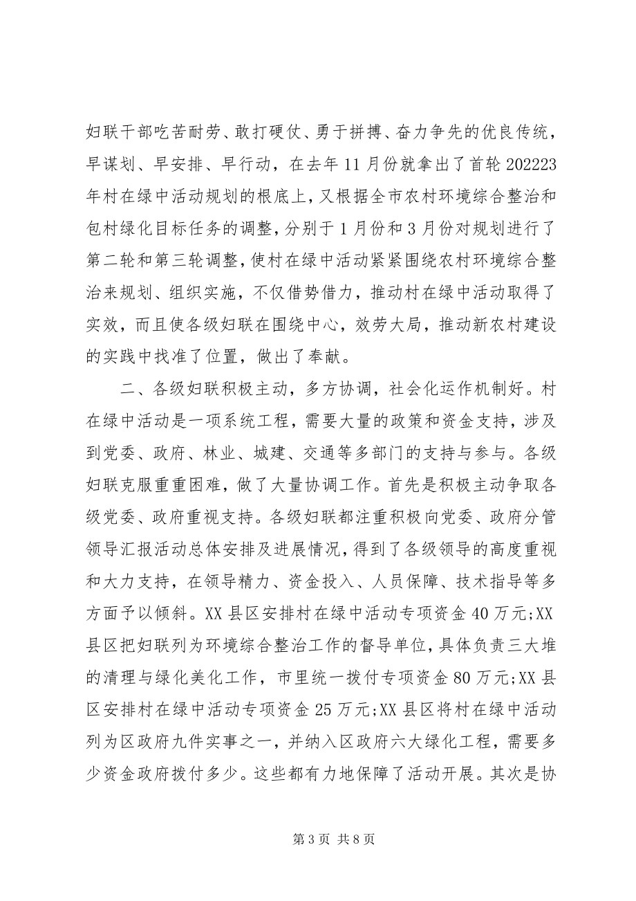 2023年妇联工作会议致辞稿精选.docx_第3页