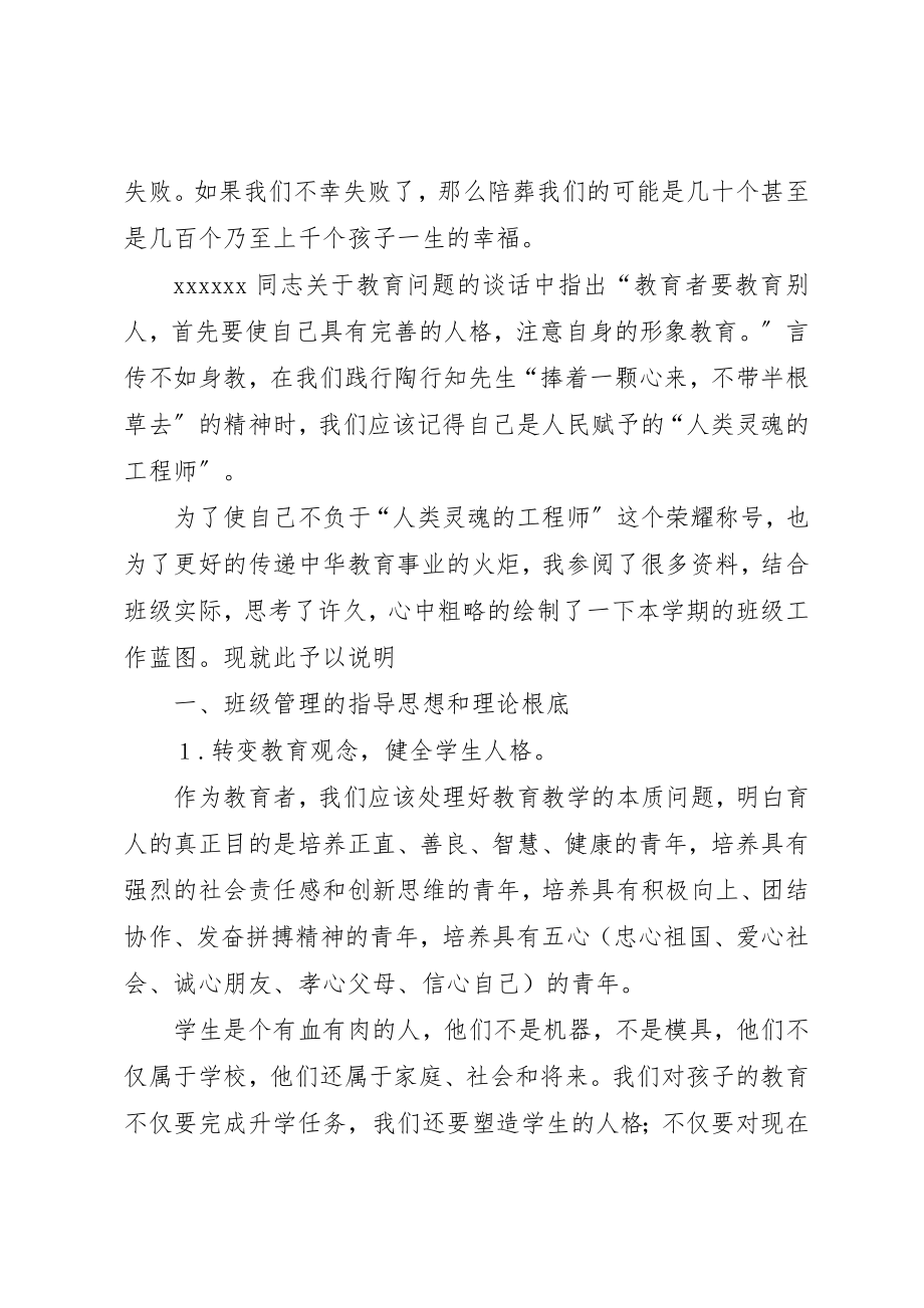 2023年初二班主任工作计划新编.docx_第2页