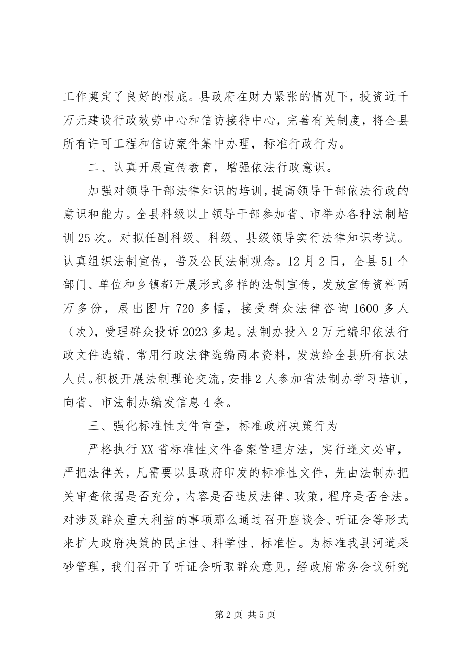 2023年市法制局依法行政工作总结.docx_第2页