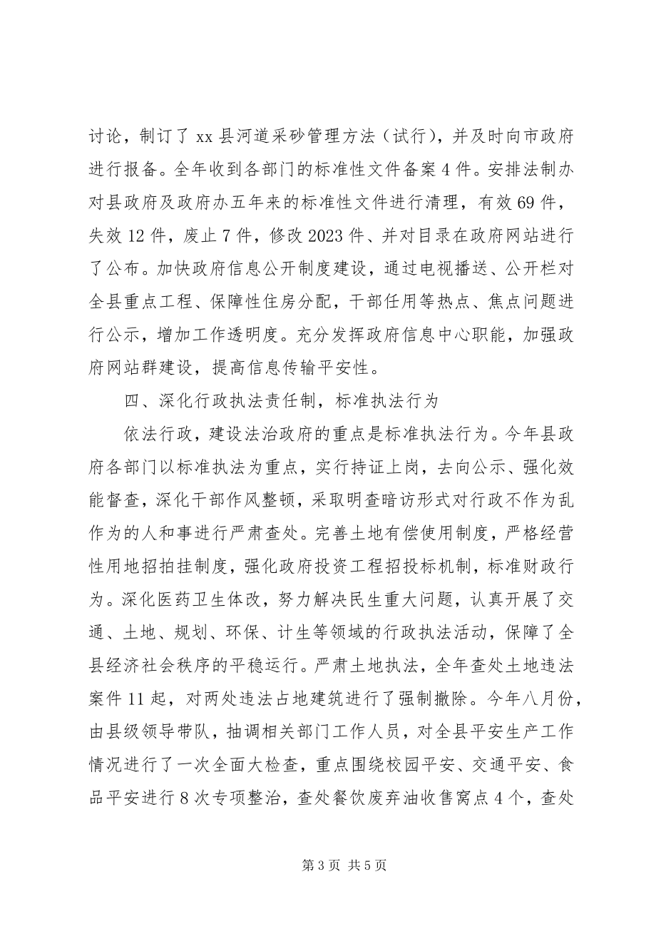 2023年市法制局依法行政工作总结.docx_第3页