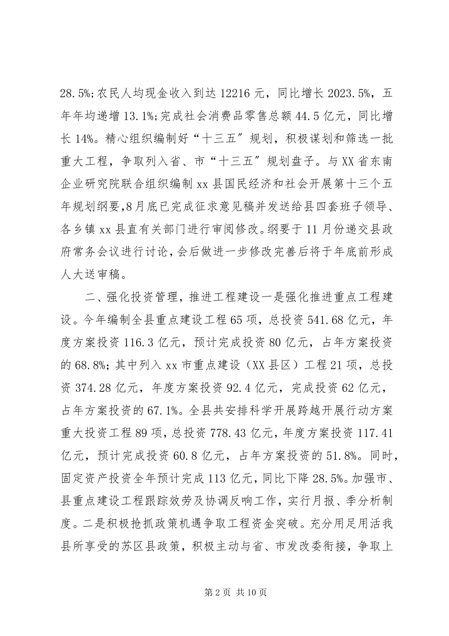 2023年乡镇发改局年度工作总结和工作思路.docx_第2页