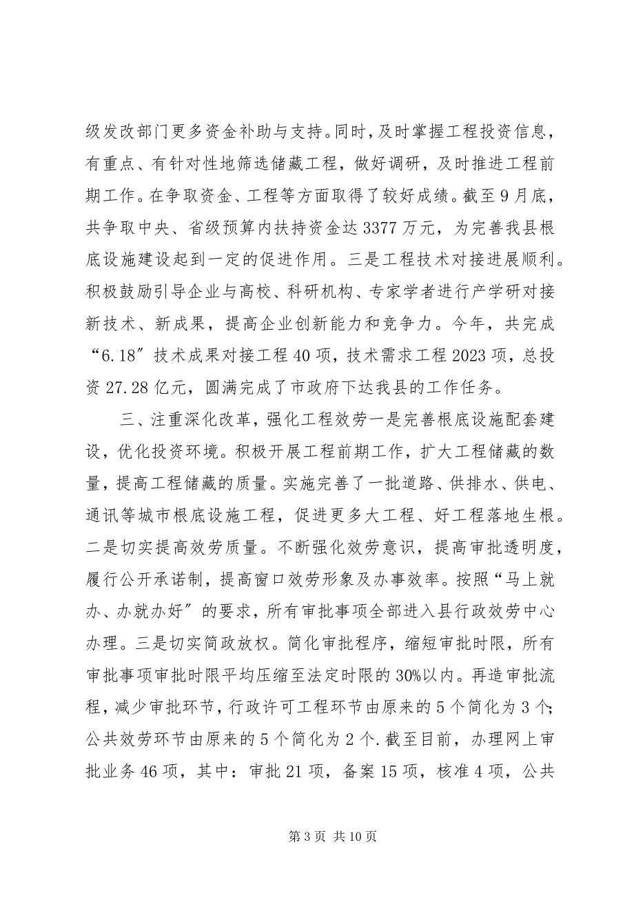 2023年乡镇发改局年度工作总结和工作思路.docx_第3页