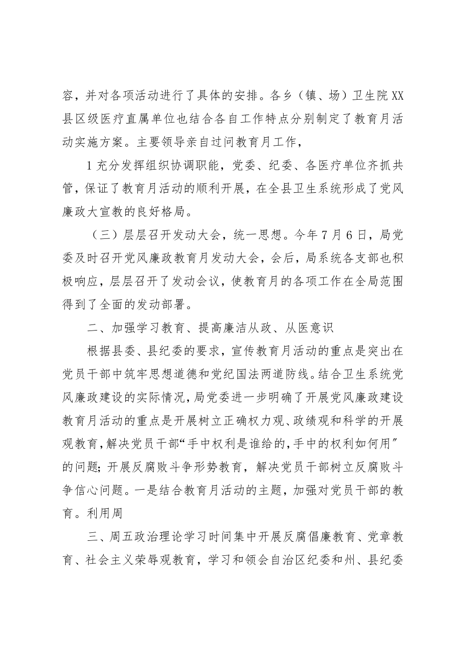 2023年第十三个党风廉政教育月活动总结[5篇范例]新编.docx_第2页