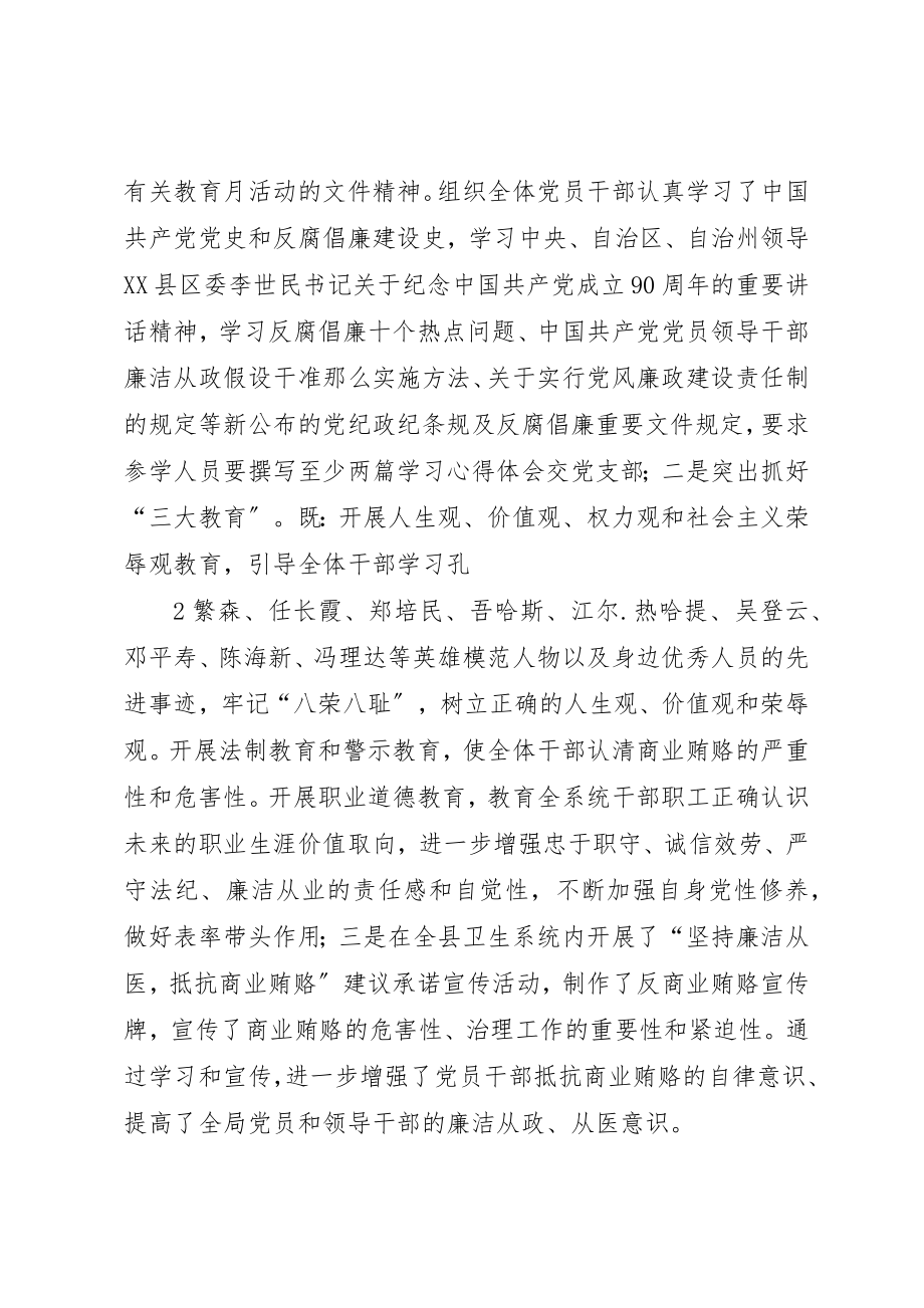 2023年第十三个党风廉政教育月活动总结[5篇范例]新编.docx_第3页