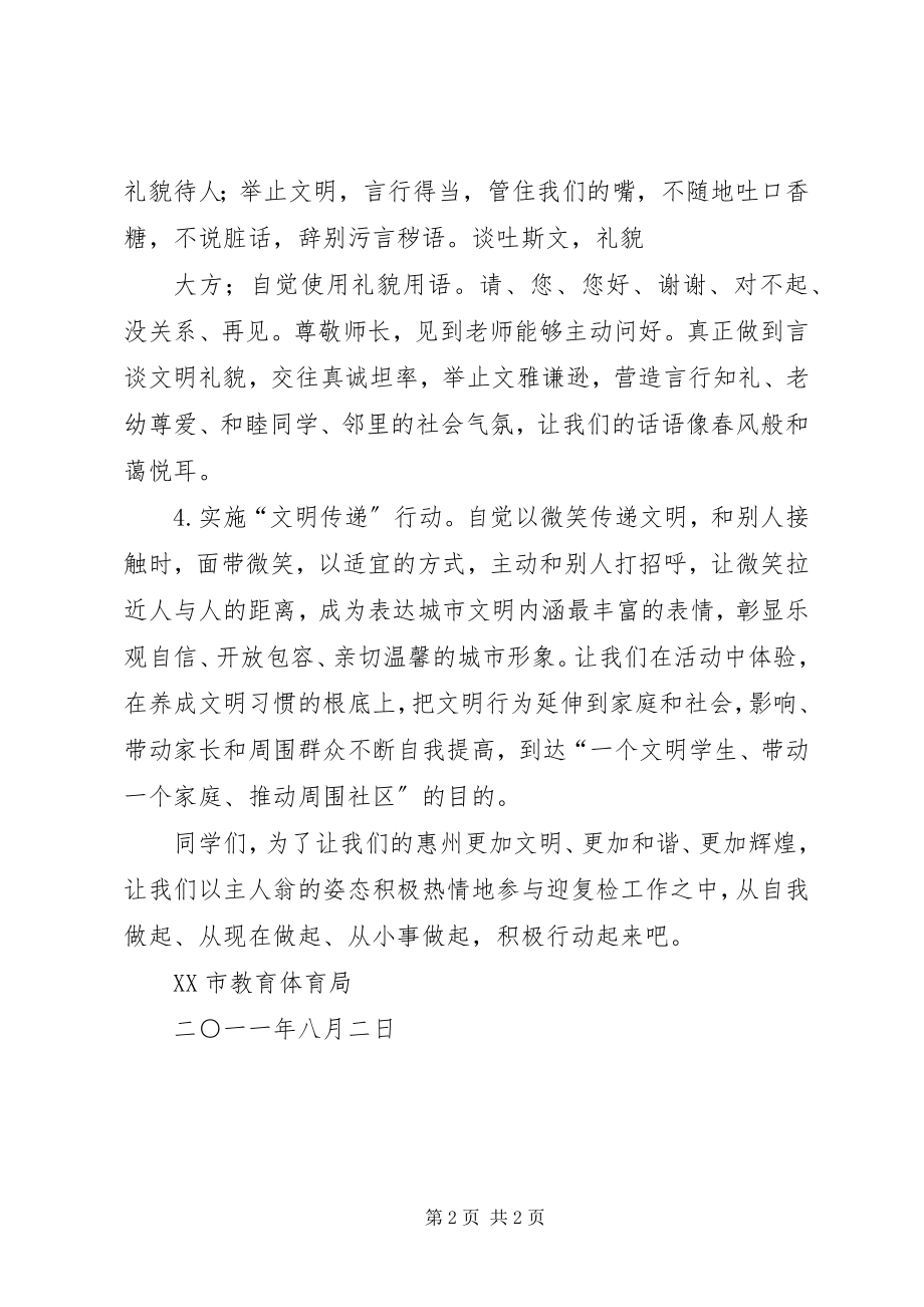 2023年争做文明小公民倡议书1.docx_第2页