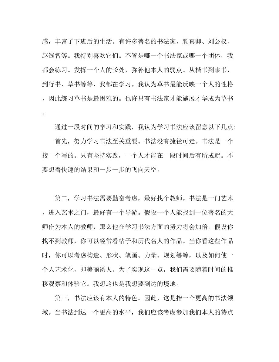 2023年初中生学习书法个人心得体会.docx_第3页