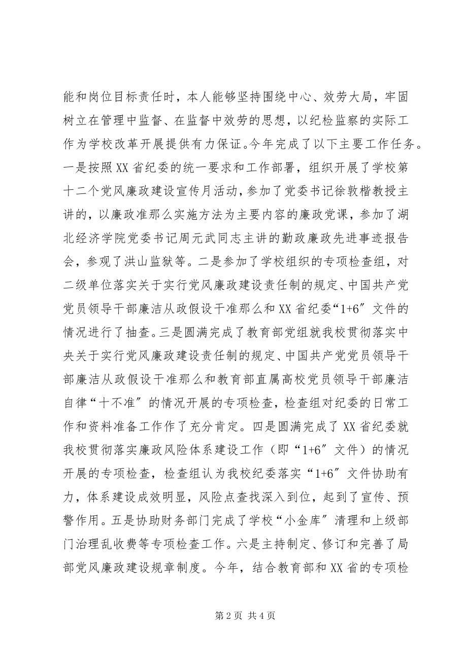 2023年纪委副书记工作总结.docx_第2页