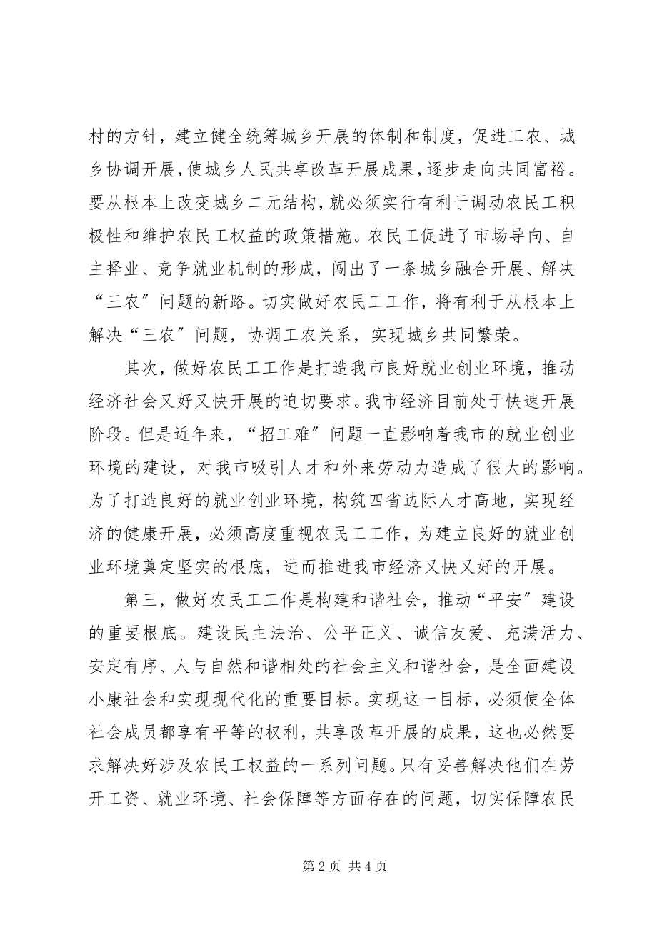 2023年副市长在市农民工工作联席会议上的致辞.docx_第2页