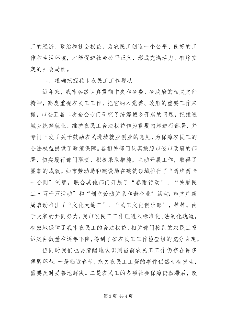 2023年副市长在市农民工工作联席会议上的致辞.docx_第3页