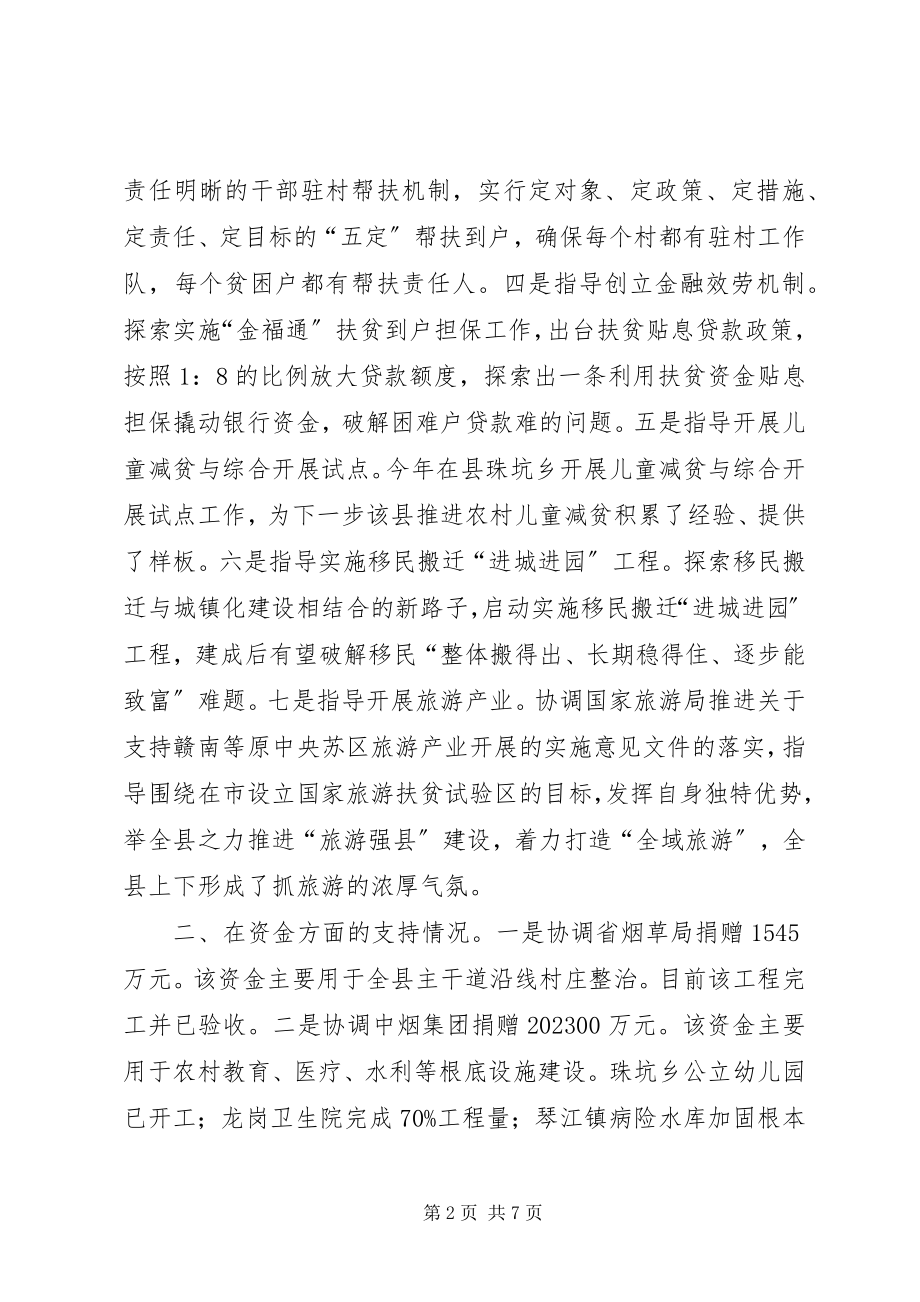 2023年扶贫办对口支援工作汇报.docx_第2页