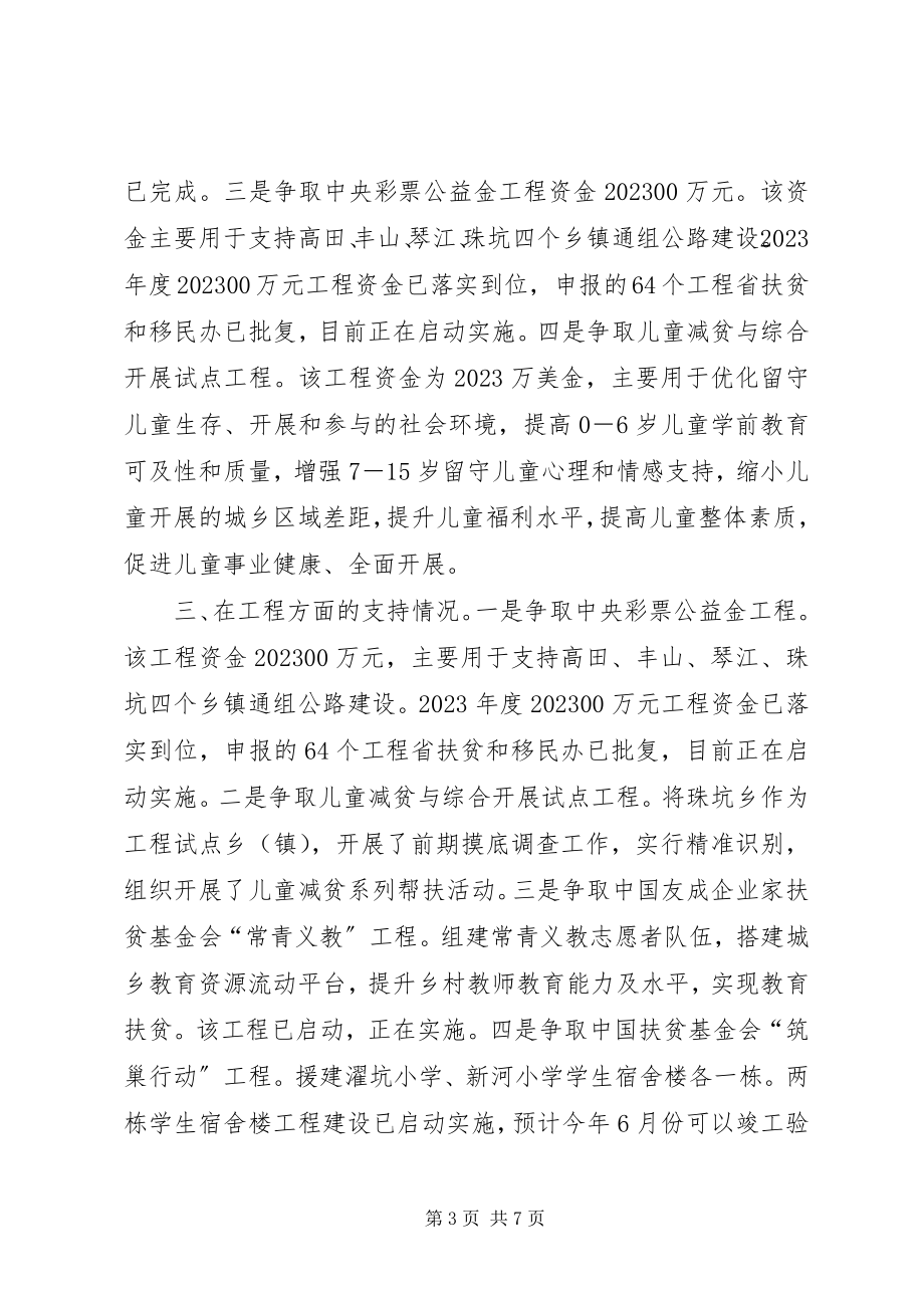 2023年扶贫办对口支援工作汇报.docx_第3页