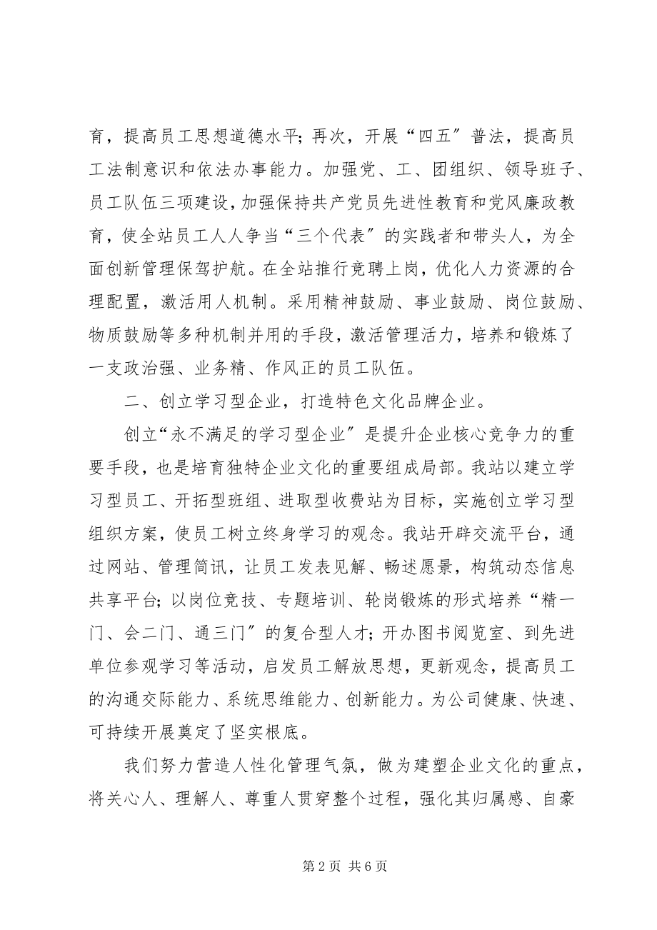 2023年收费站创建文明单位汇报材料.docx_第2页