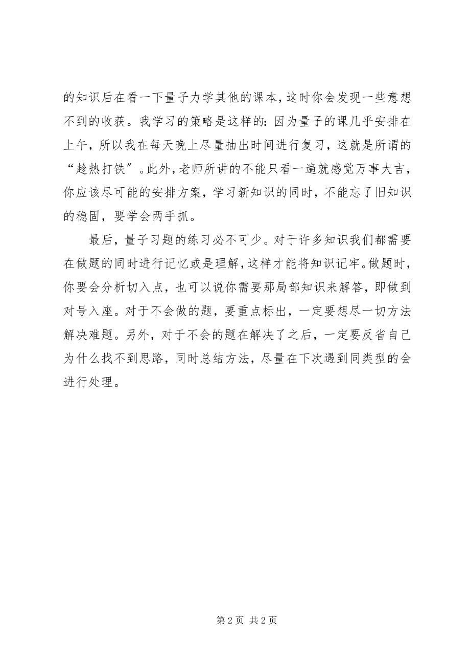 2023年量子力学学习心得.docx_第2页