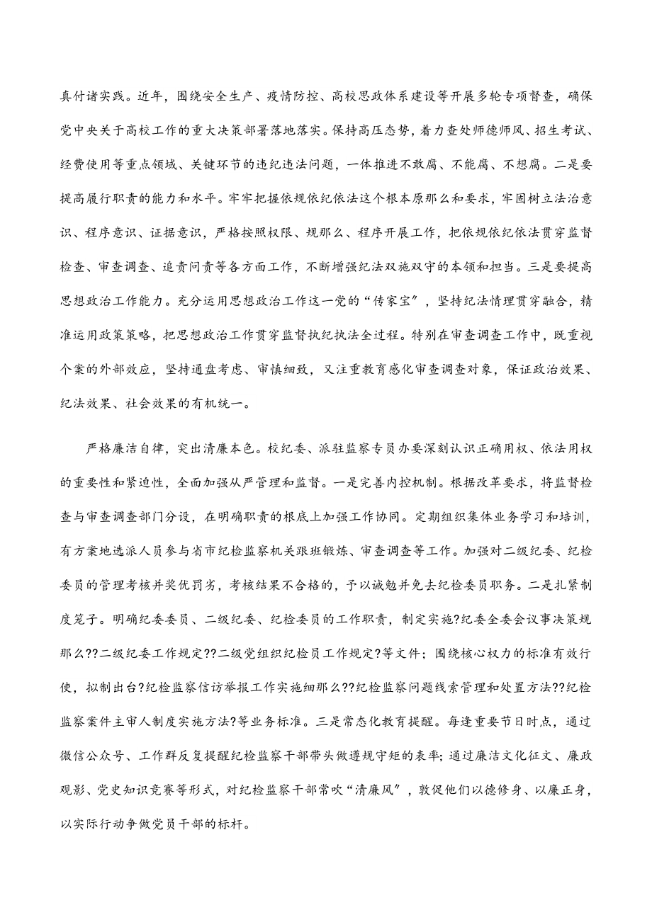 微党课讲稿以忠诚底色担当亮色清廉本色锻造纪检监察铁军范文.docx_第2页