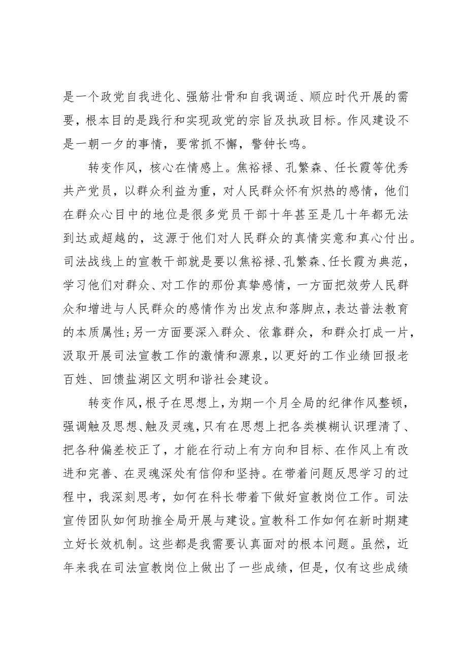 2023年党委书记观看作风建设永远在路上心得体会.docx_第2页