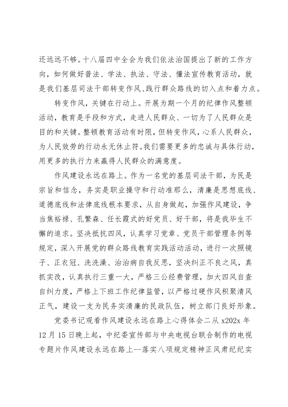 2023年党委书记观看作风建设永远在路上心得体会.docx_第3页