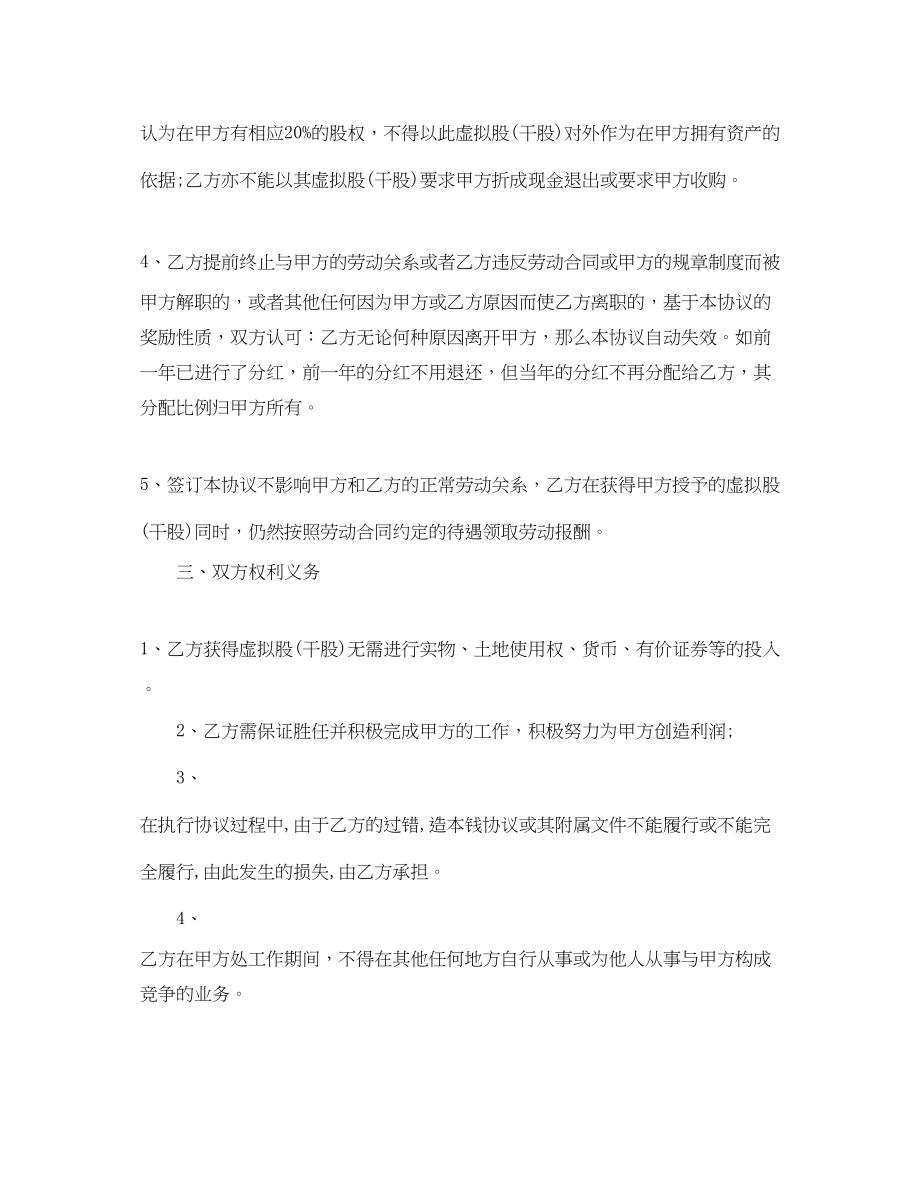 2023年给干股股份协议书2.docx_第3页