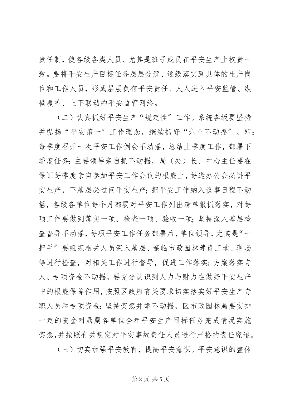 2023年市政园林管理局安全生产工作要点.docx_第2页