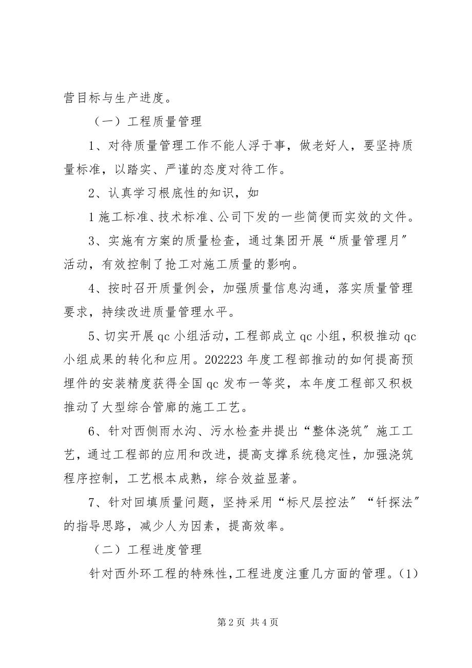 2023年六分单坤山青岗位能手事迹材料.docx_第2页