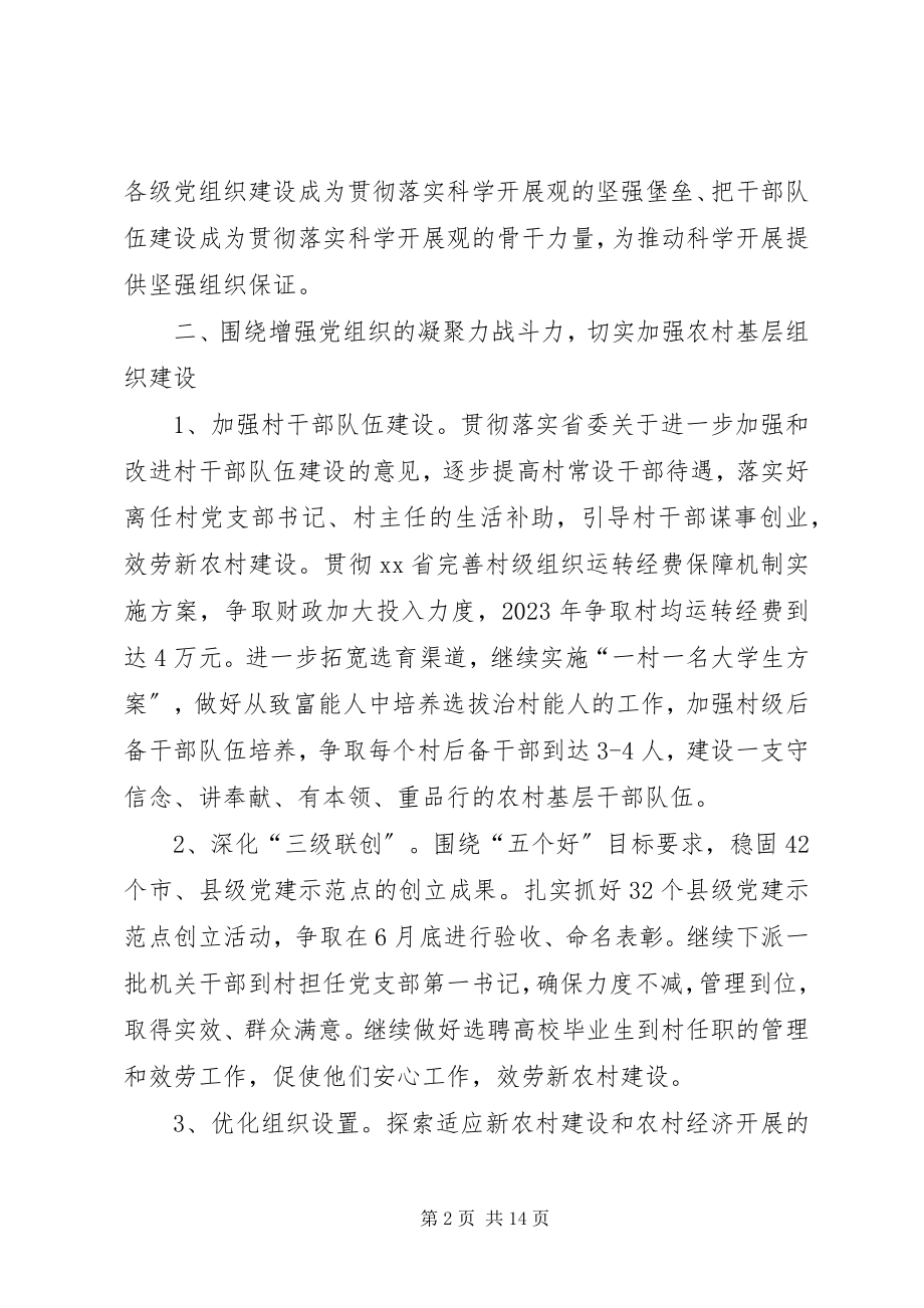 2023年支部党建计划党建工作计划.docx_第2页