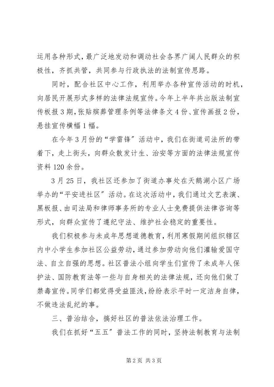 2023年社区上半年五五普法工作总结工作总结.docx_第2页