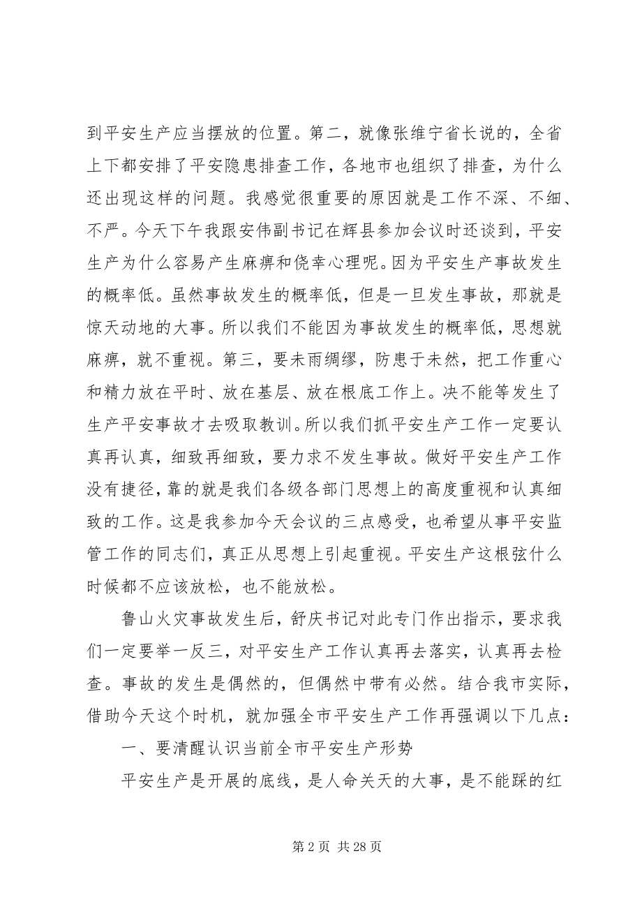 2023年全市安全生产工作电视电话会议致辞稿.docx_第2页