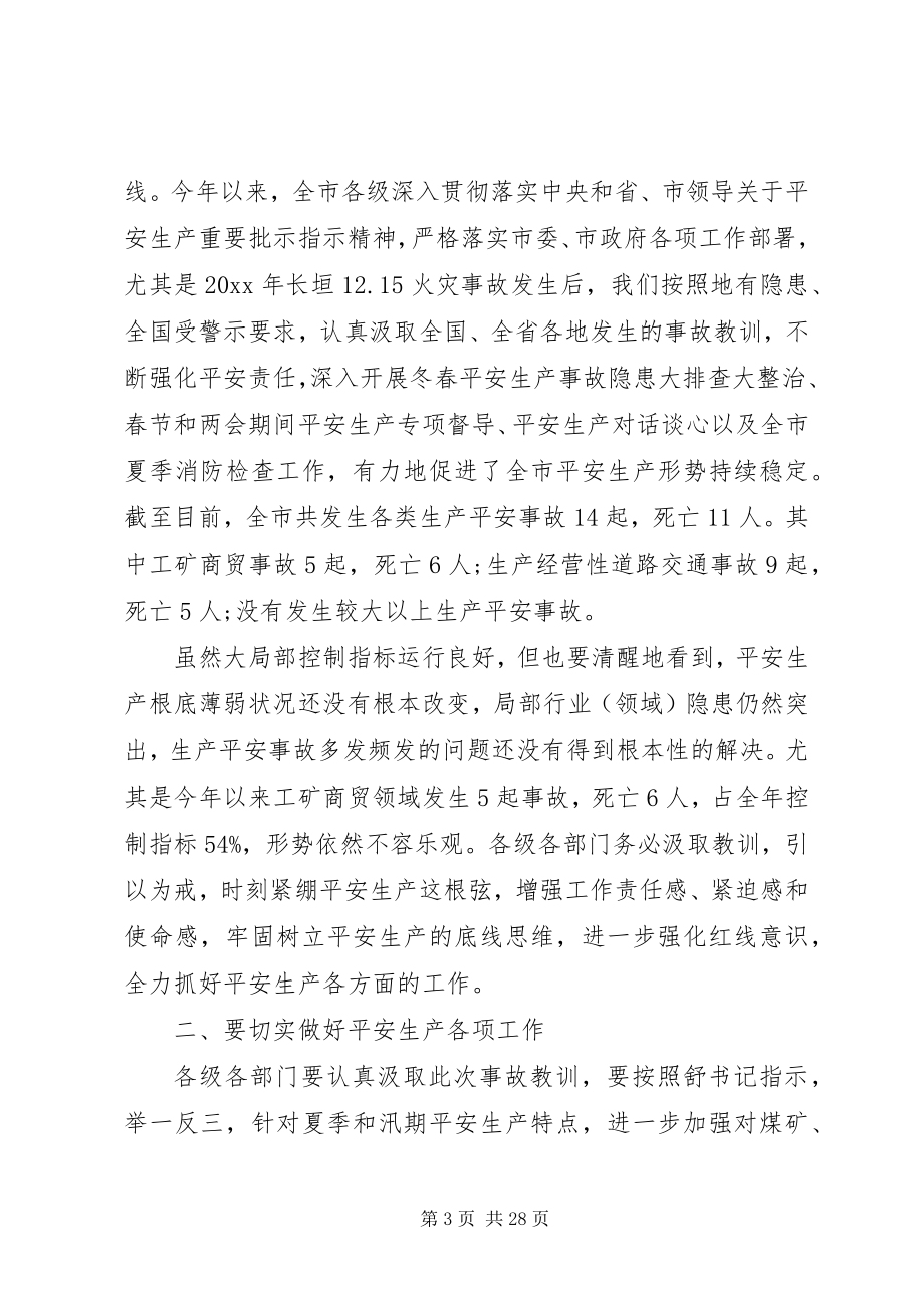 2023年全市安全生产工作电视电话会议致辞稿.docx_第3页