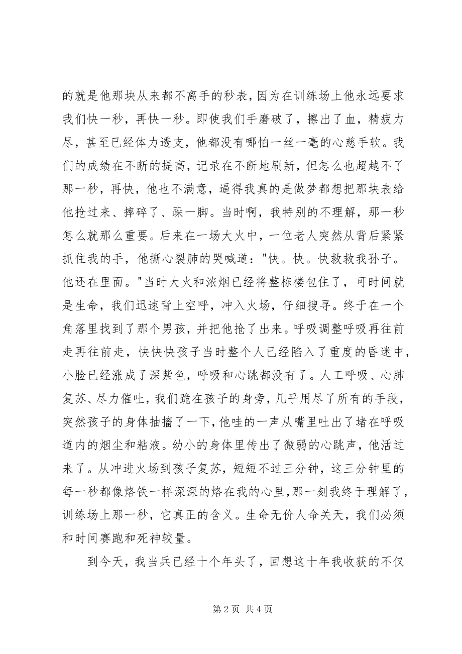 2023年烈火消防员演讲稿有我们在别怕.docx_第2页