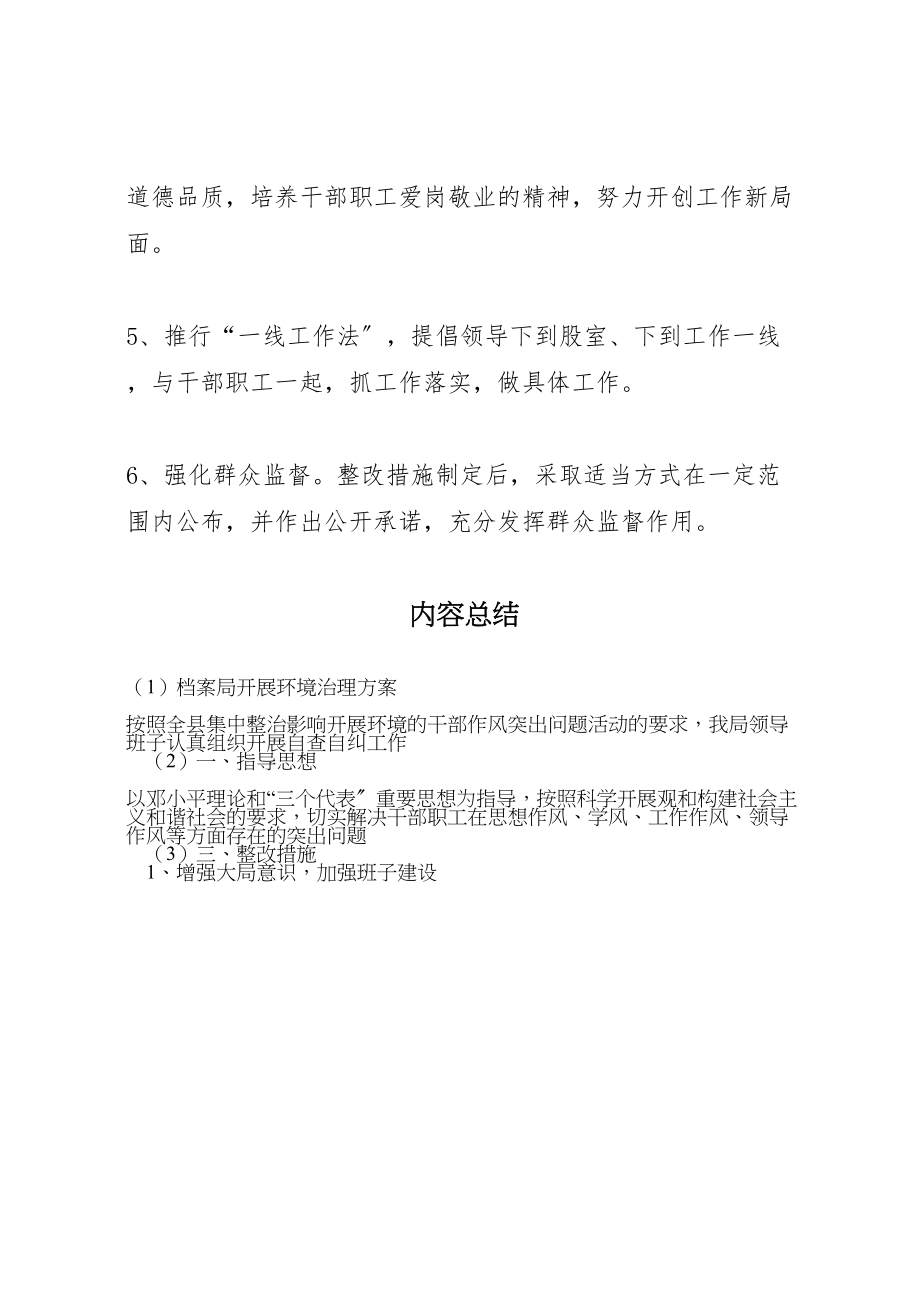 2023年档案局发展环境治理方案.doc_第3页