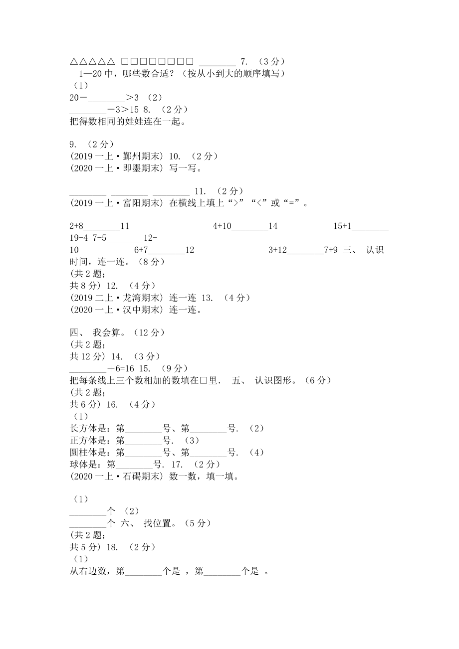 昆明市2023学年一年级上学期数学期末试卷I卷.doc_第2页