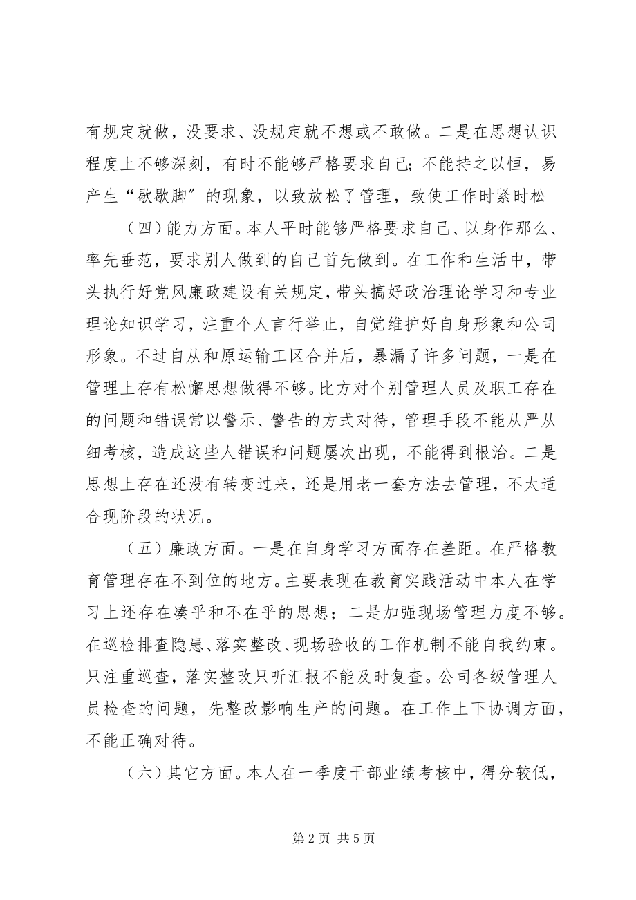 2023年党员专题组织生活会检视剖析材料.docx_第2页