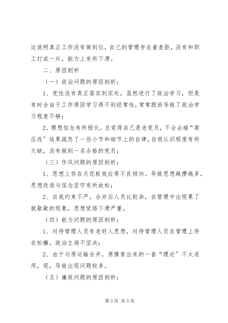 2023年党员专题组织生活会检视剖析材料.docx_第3页