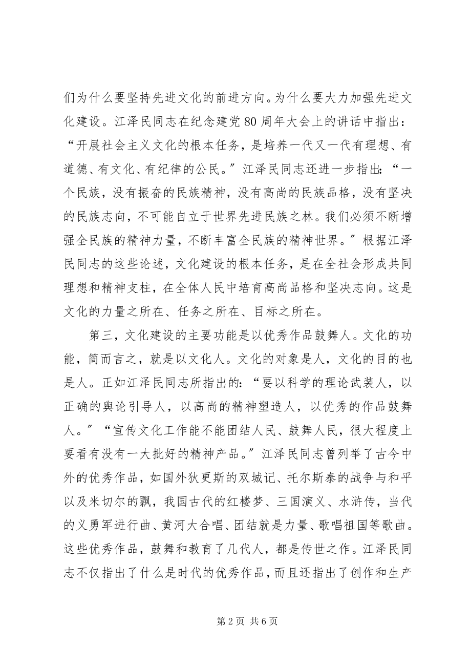 2023年新时期文化建设学习体会.docx_第2页