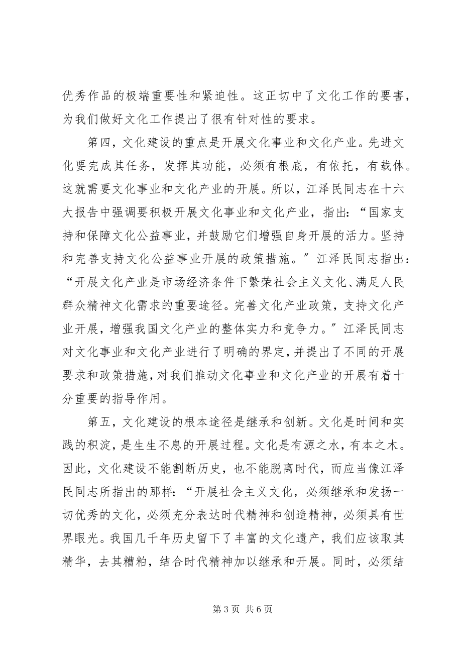 2023年新时期文化建设学习体会.docx_第3页