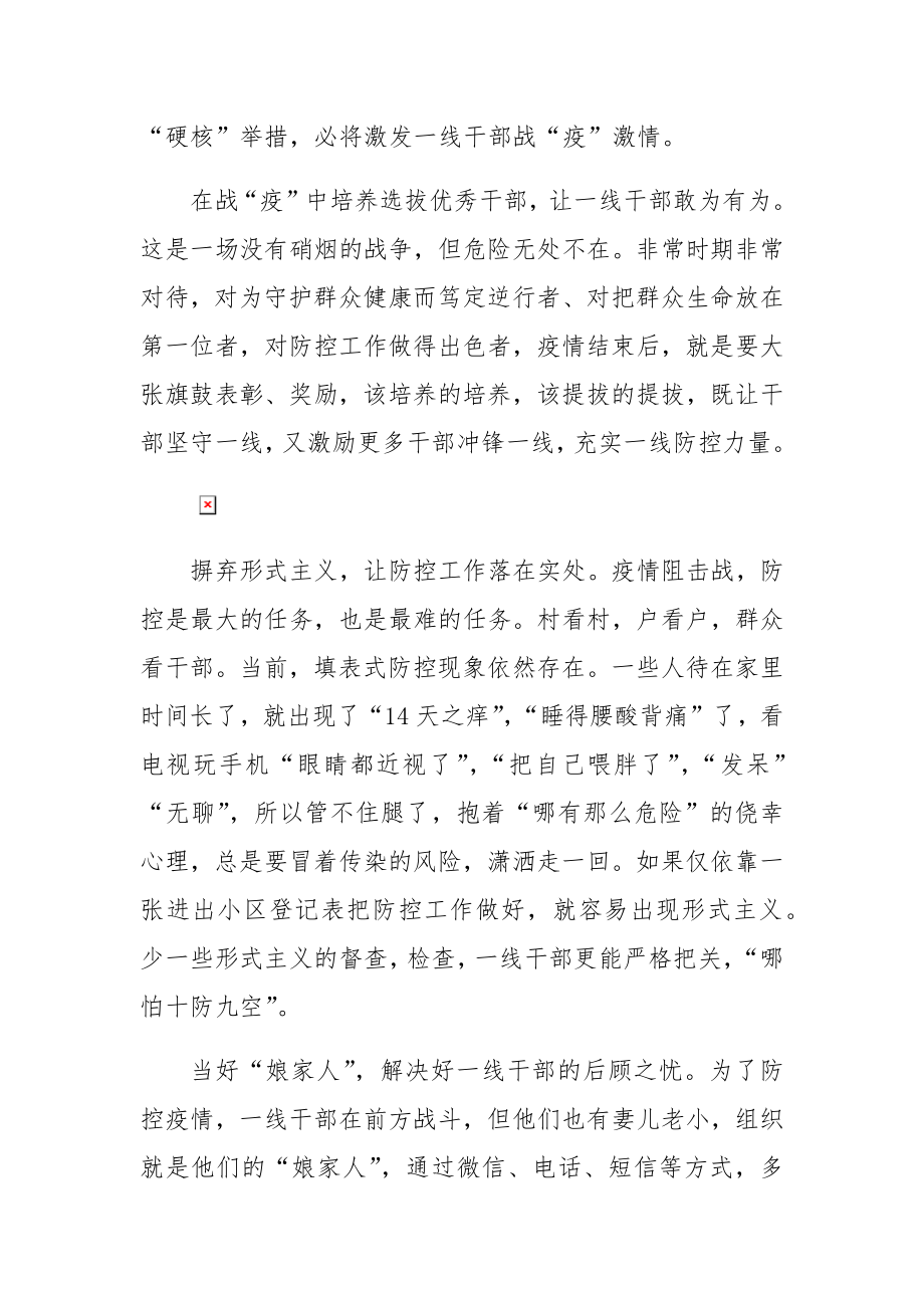 党员教师抗击疫情心得体会【5篇】.docx_第2页