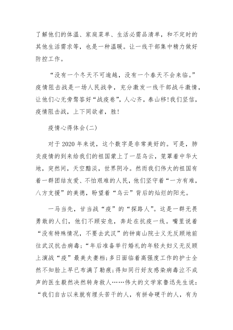 党员教师抗击疫情心得体会【5篇】.docx_第3页