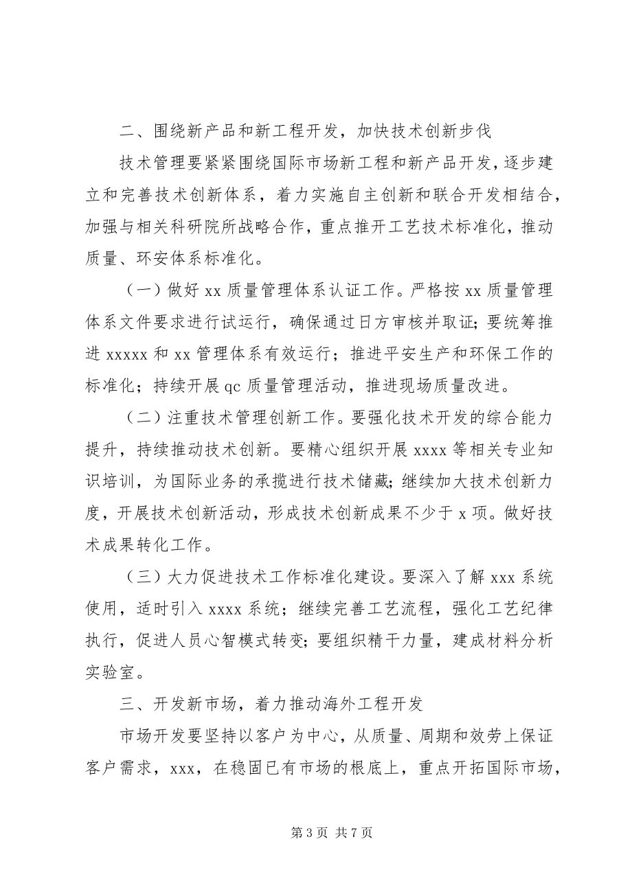 2023年公司年度经营工作计划范本3.docx_第3页