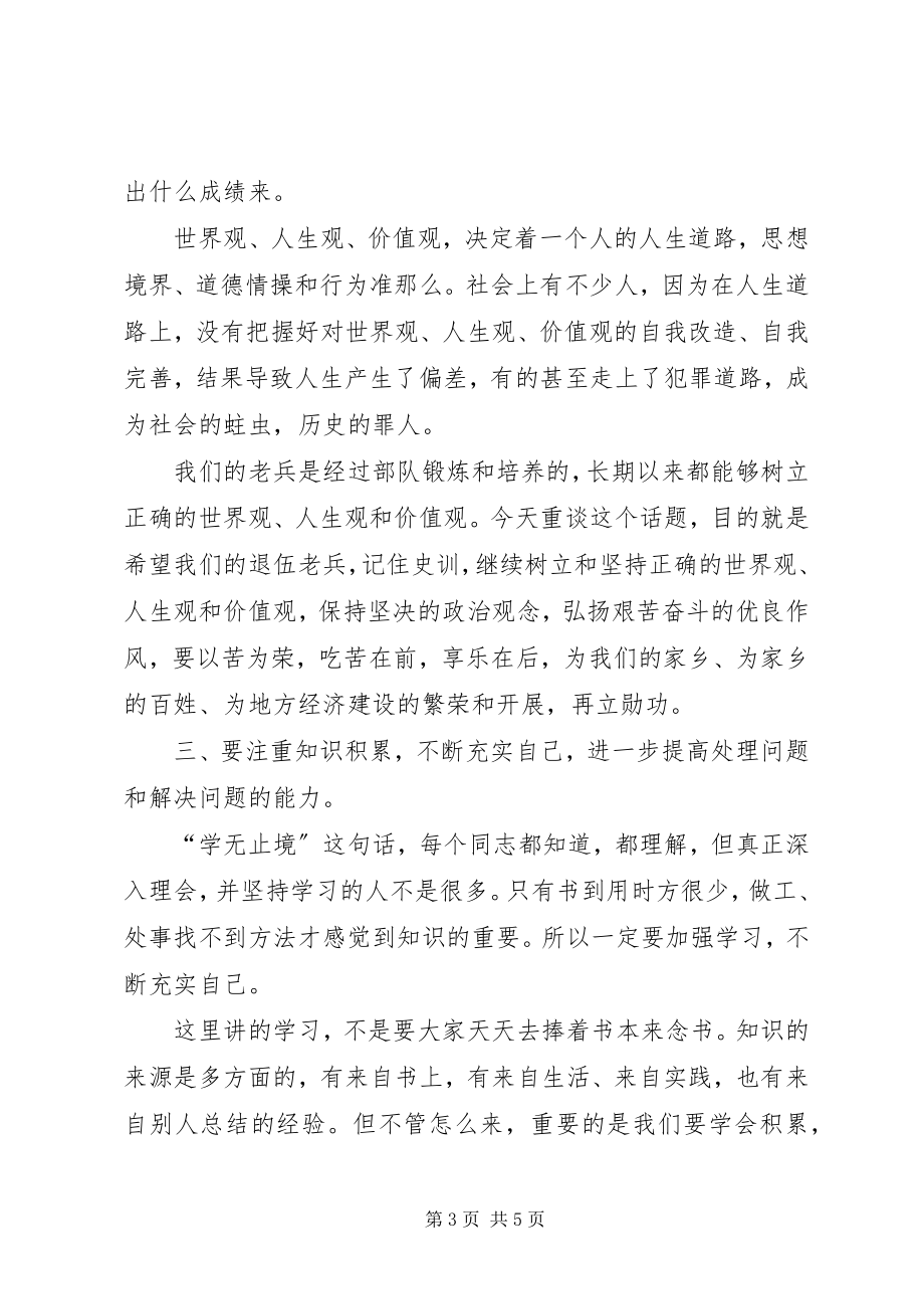 2023年老兵退伍宣布会致辞.docx_第3页