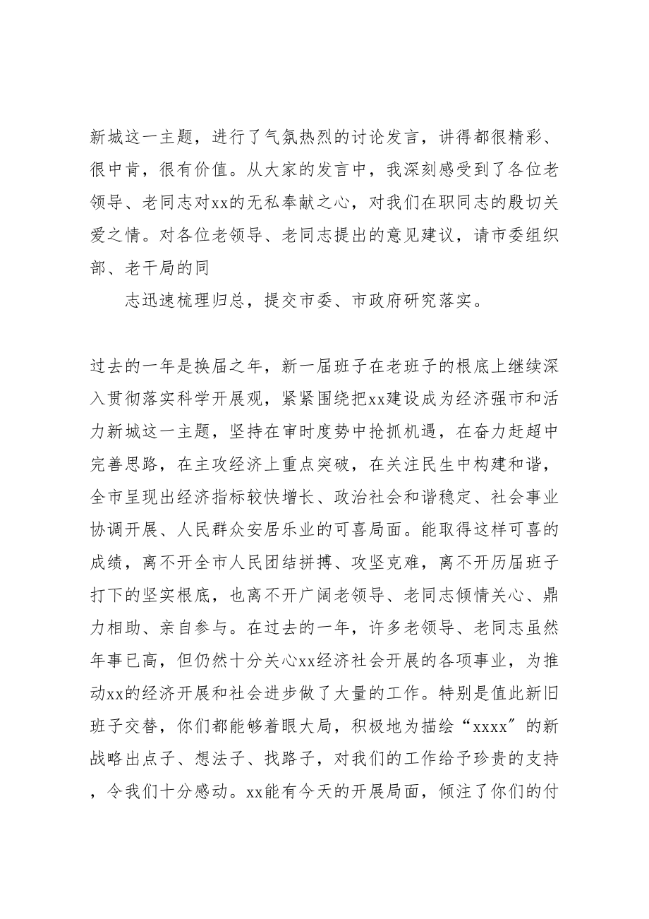 2023年在全市老干部迎春座谈会上的致辞.doc_第2页