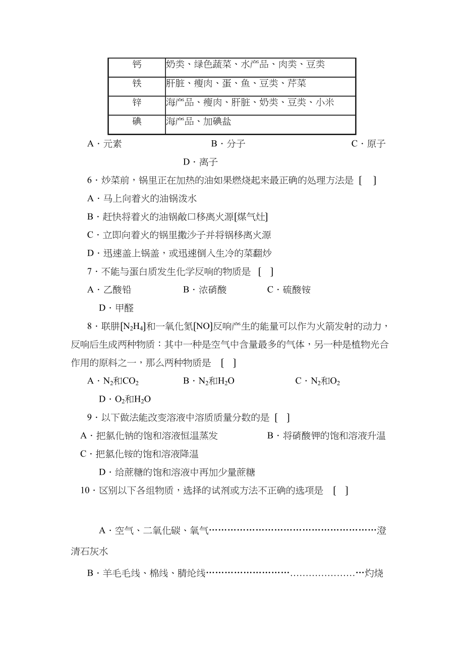 2023年辽宁中考综合复习训练（五）初中化学.docx_第2页