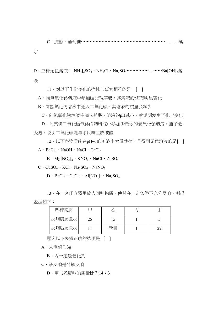 2023年辽宁中考综合复习训练（五）初中化学.docx_第3页