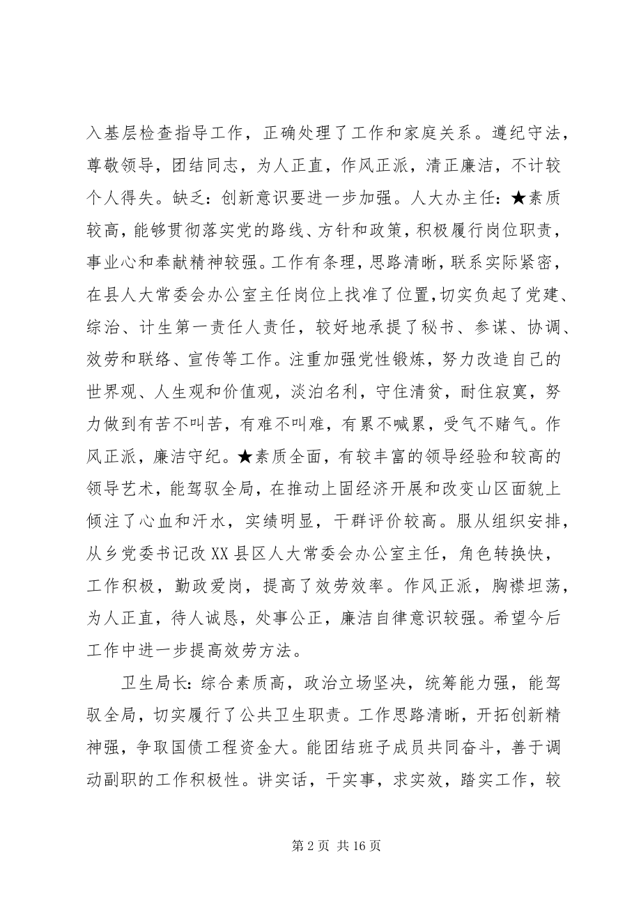 2023年干部考察谈话记录范本.docx_第2页