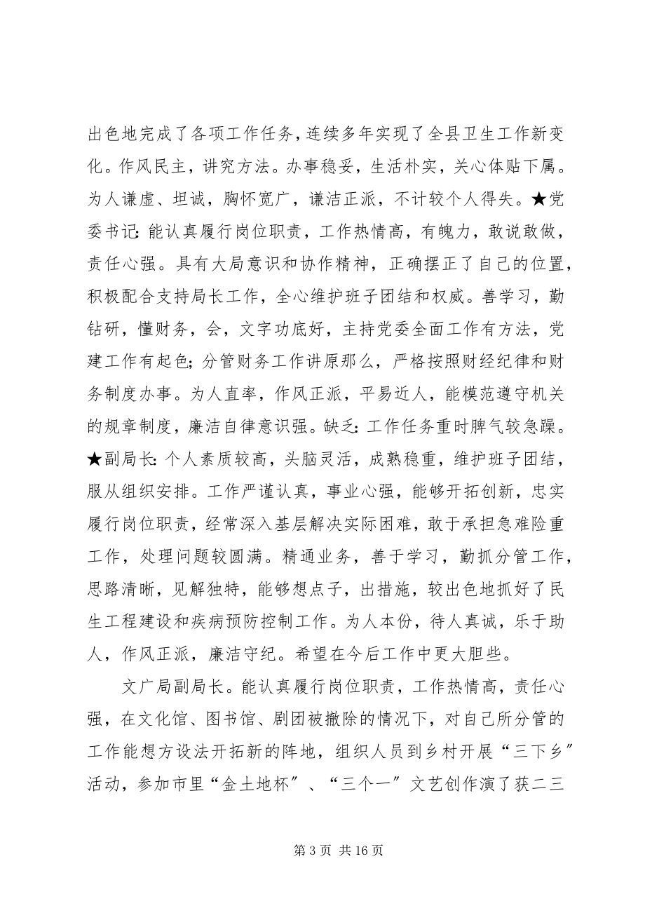 2023年干部考察谈话记录范本.docx_第3页